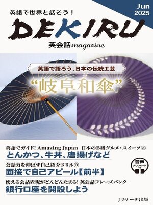 DEKIRU英会話magazine - Magazine